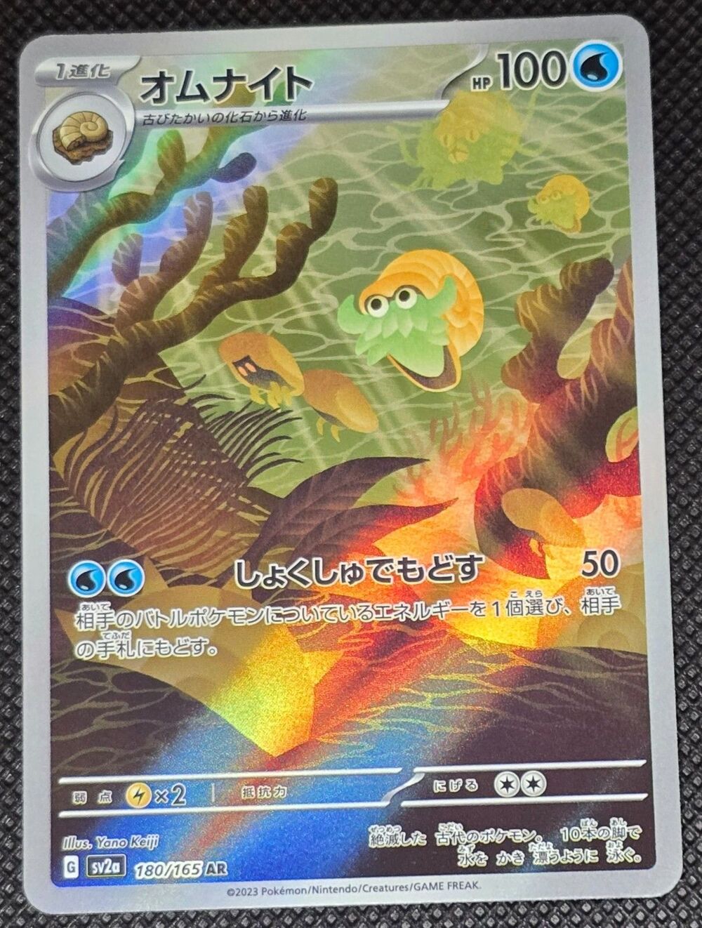 Omanyte 180/165 Sv2a: Pokemon Card 151 Holo (Japanese) Scarlet & Violet 151